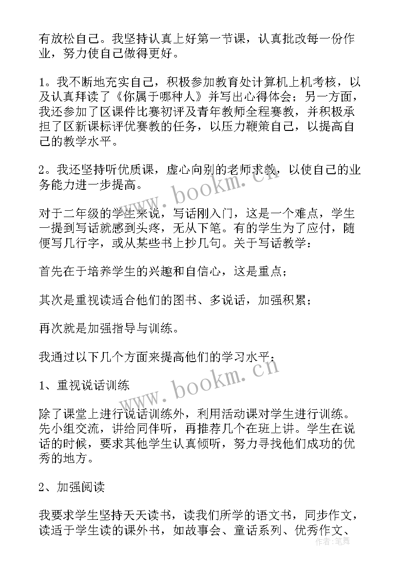 2023年二年级音乐老虎磨牙教学视频 二年级老师个人总结(优秀6篇)