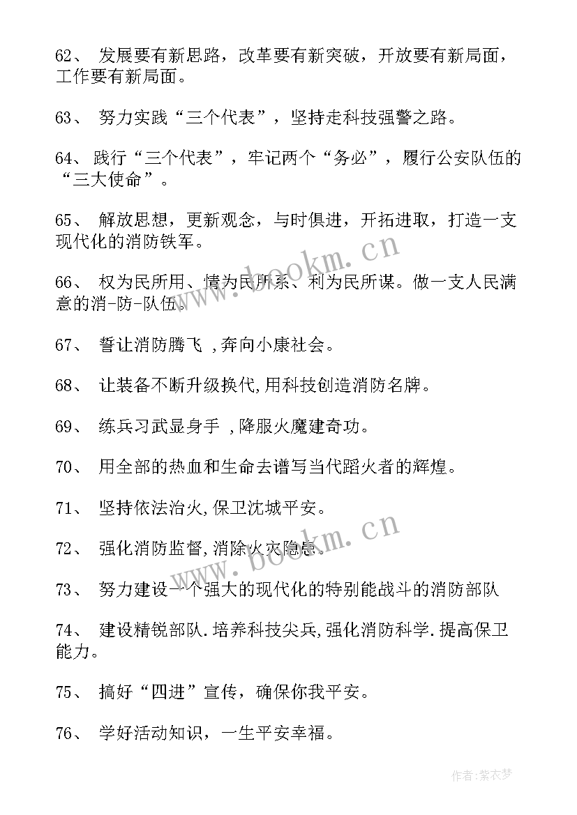 最新消防安全的宣传标语不少于(实用9篇)