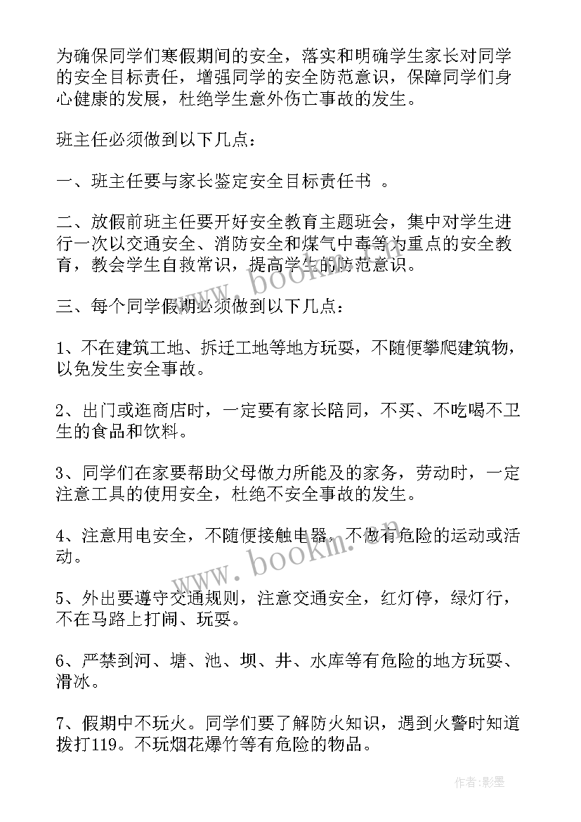 2023年安全讲话主持词 安全会讲话稿(模板8篇)