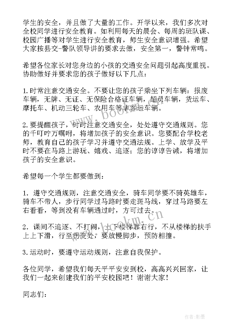 2023年安全讲话主持词 安全会讲话稿(模板8篇)