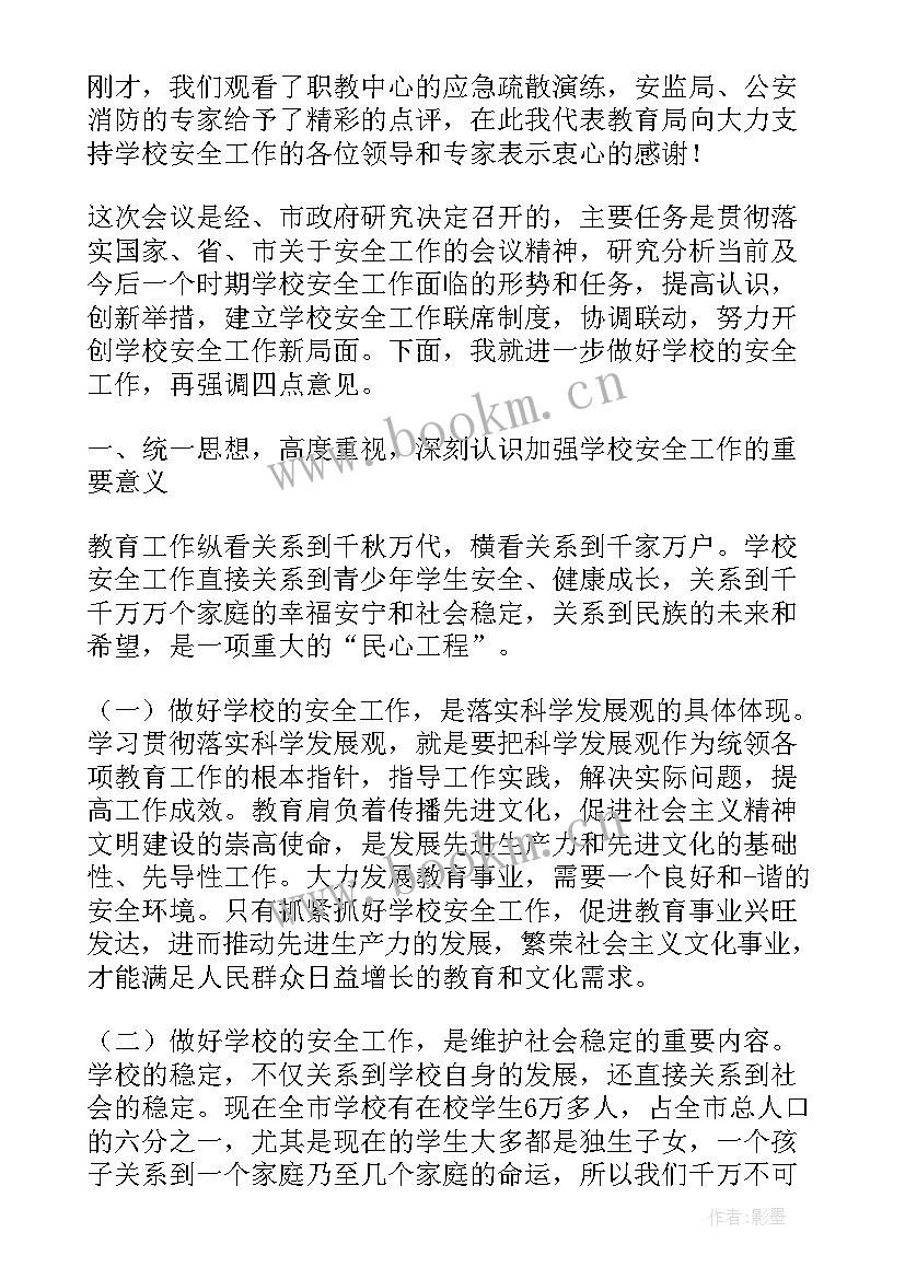 2023年安全讲话主持词 安全会讲话稿(模板8篇)