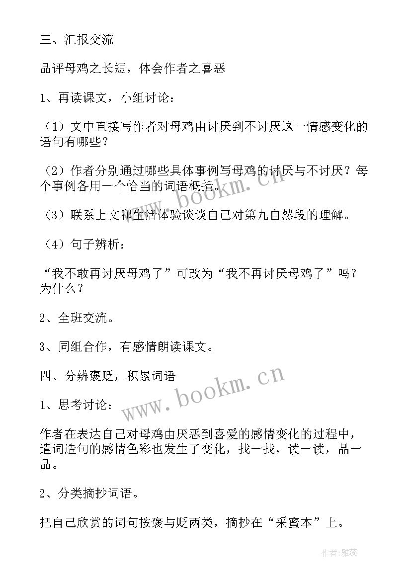 2023年母鸡听课记录 公开课母鸡听课心得体会(优秀6篇)