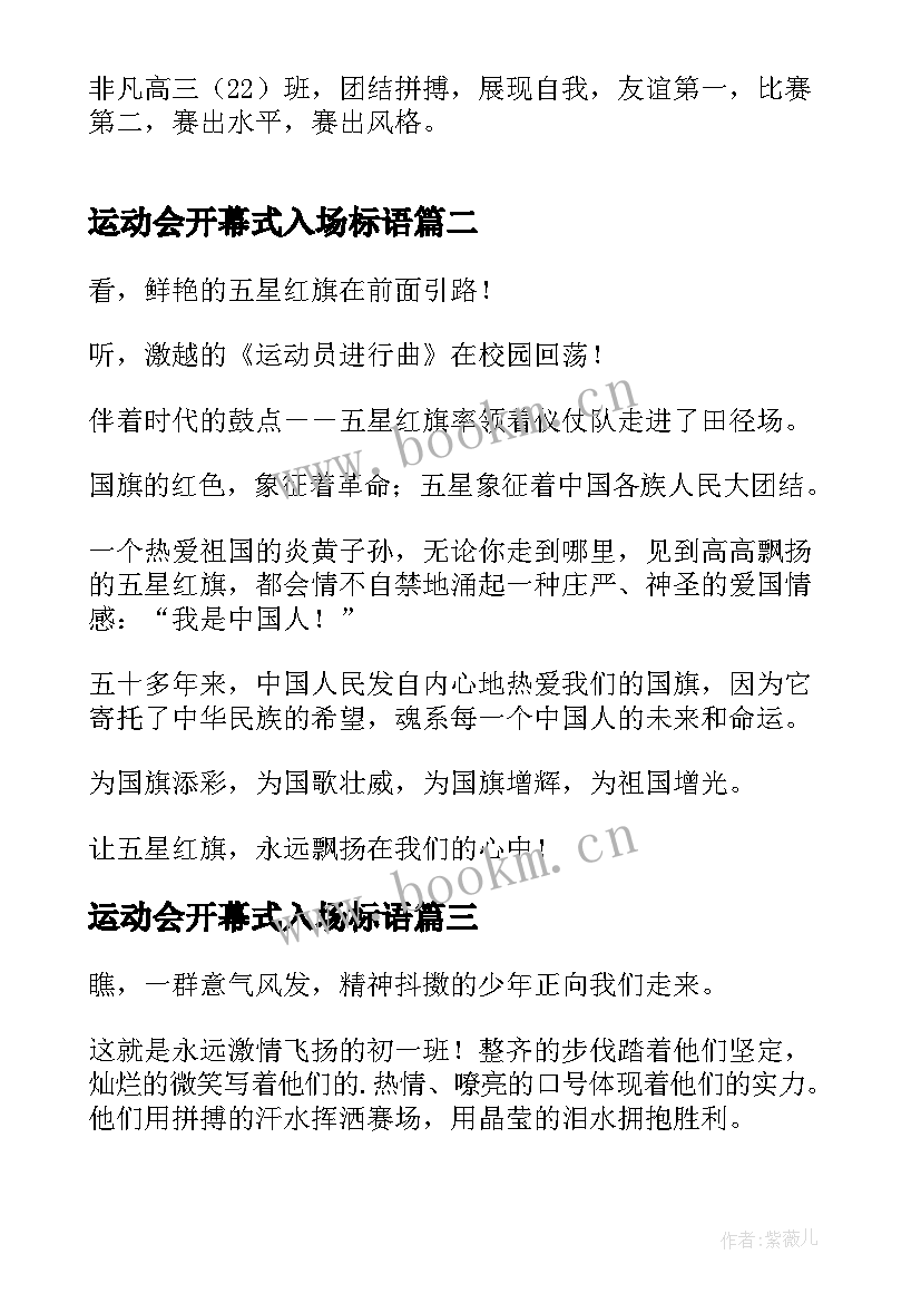 运动会开幕式入场标语 高中运动会开幕式入场解说词(优质8篇)