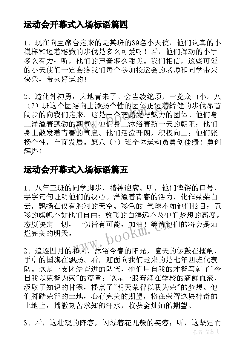 运动会开幕式入场标语 高中运动会开幕式入场解说词(优质8篇)