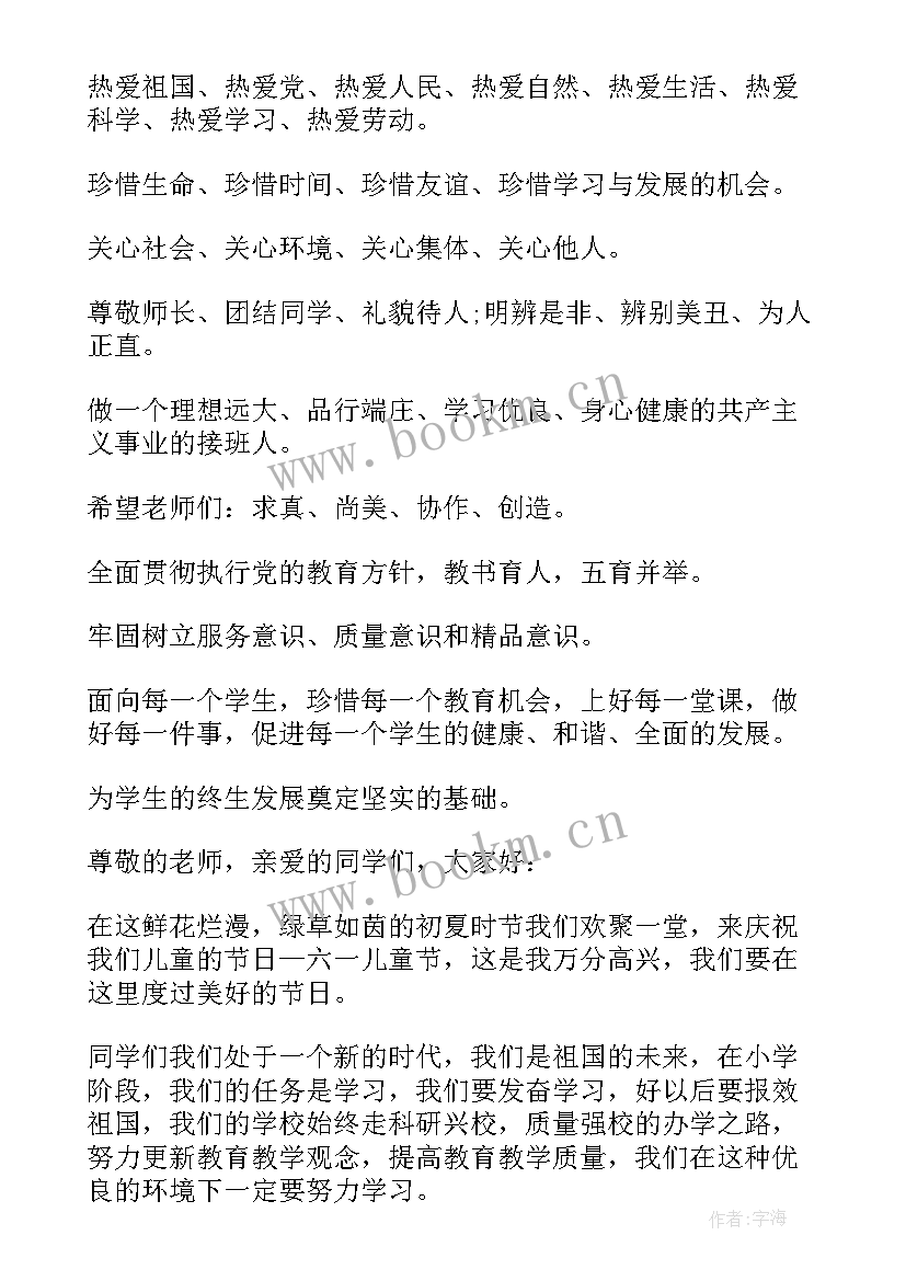 2023年一儿童节演讲稿 六一儿童节演讲稿(模板5篇)