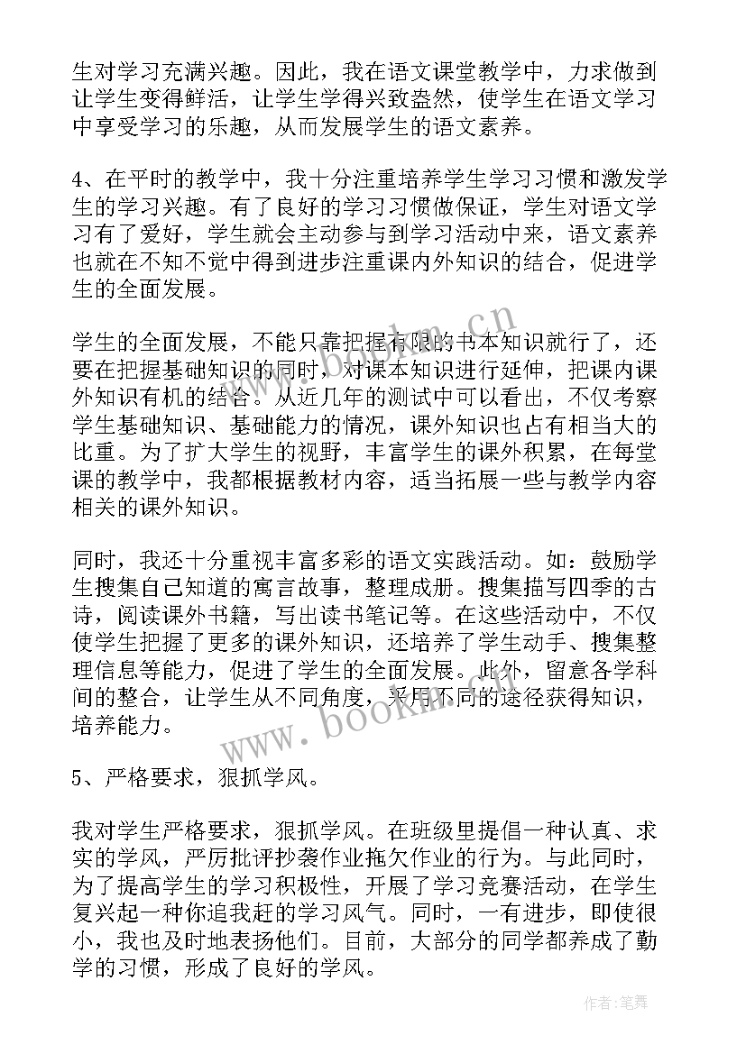 最新级语文教学工作总结(精选7篇)