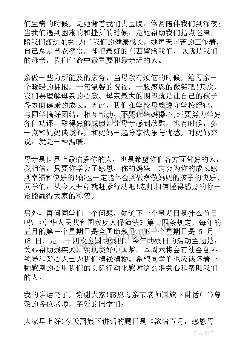 2023年感恩母亲的演讲(优秀5篇)