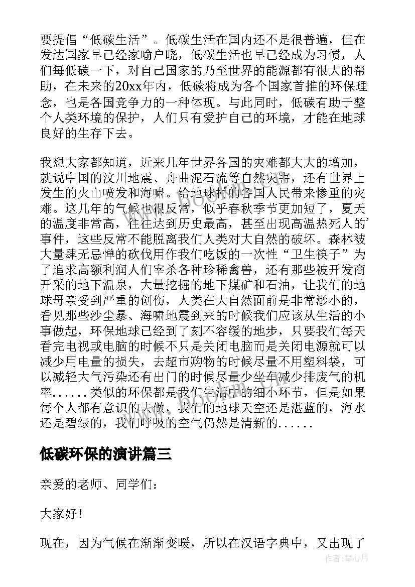 2023年低碳环保的演讲 节能环保低碳生活演讲稿(优质7篇)