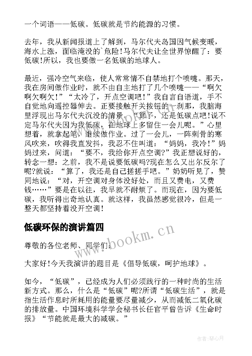 2023年低碳环保的演讲 节能环保低碳生活演讲稿(优质7篇)