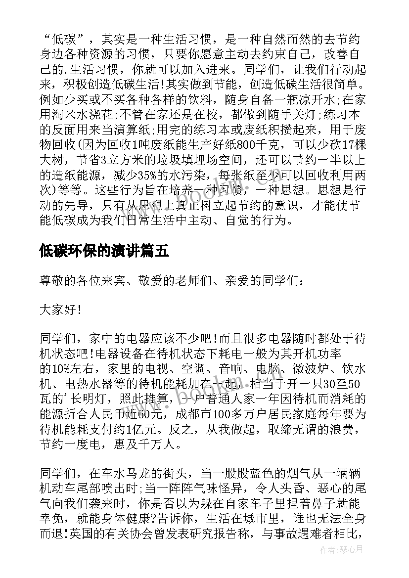 2023年低碳环保的演讲 节能环保低碳生活演讲稿(优质7篇)