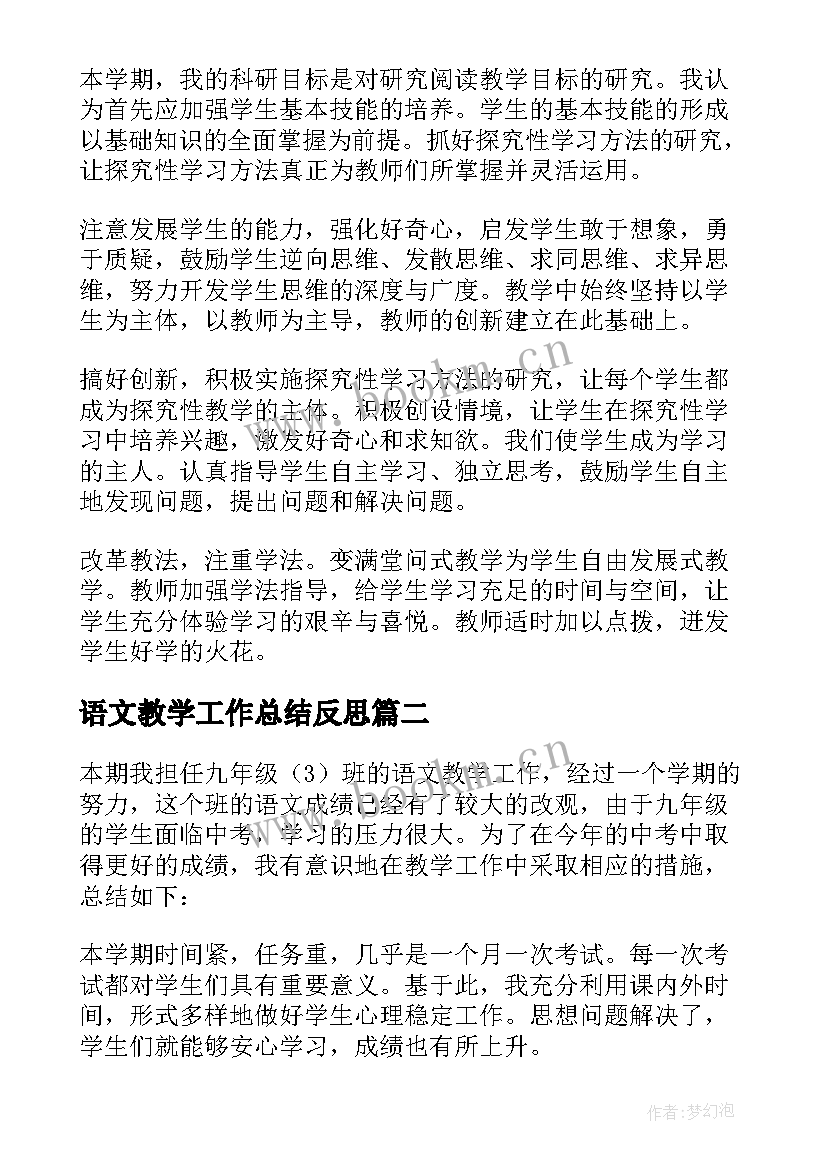 语文教学工作总结反思(模板5篇)