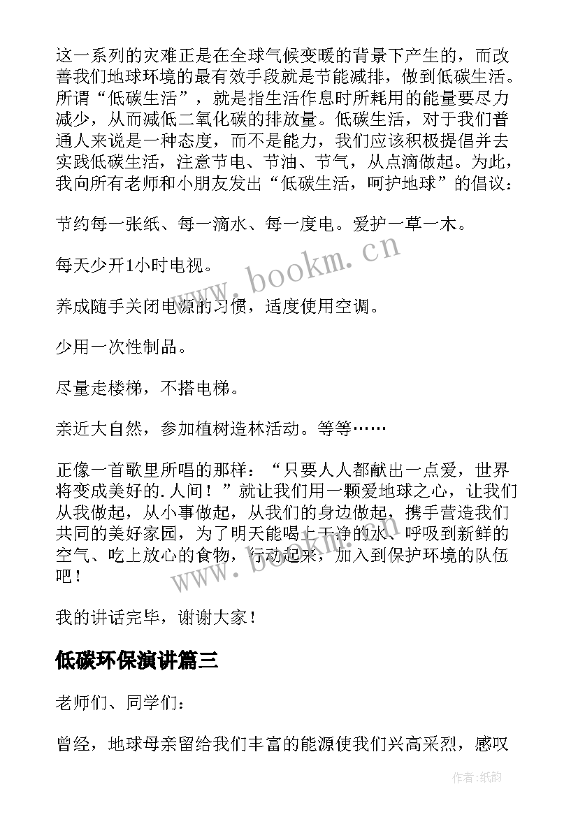 低碳环保演讲 绿色低碳节能环保演讲稿(精选5篇)