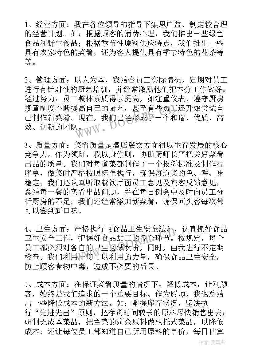 2023年食堂厨师个人年终工作总结报告 食堂厨师的年终工作总结(通用6篇)