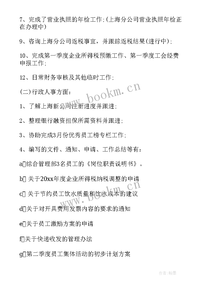 最新行政工作自我鉴定(精选5篇)