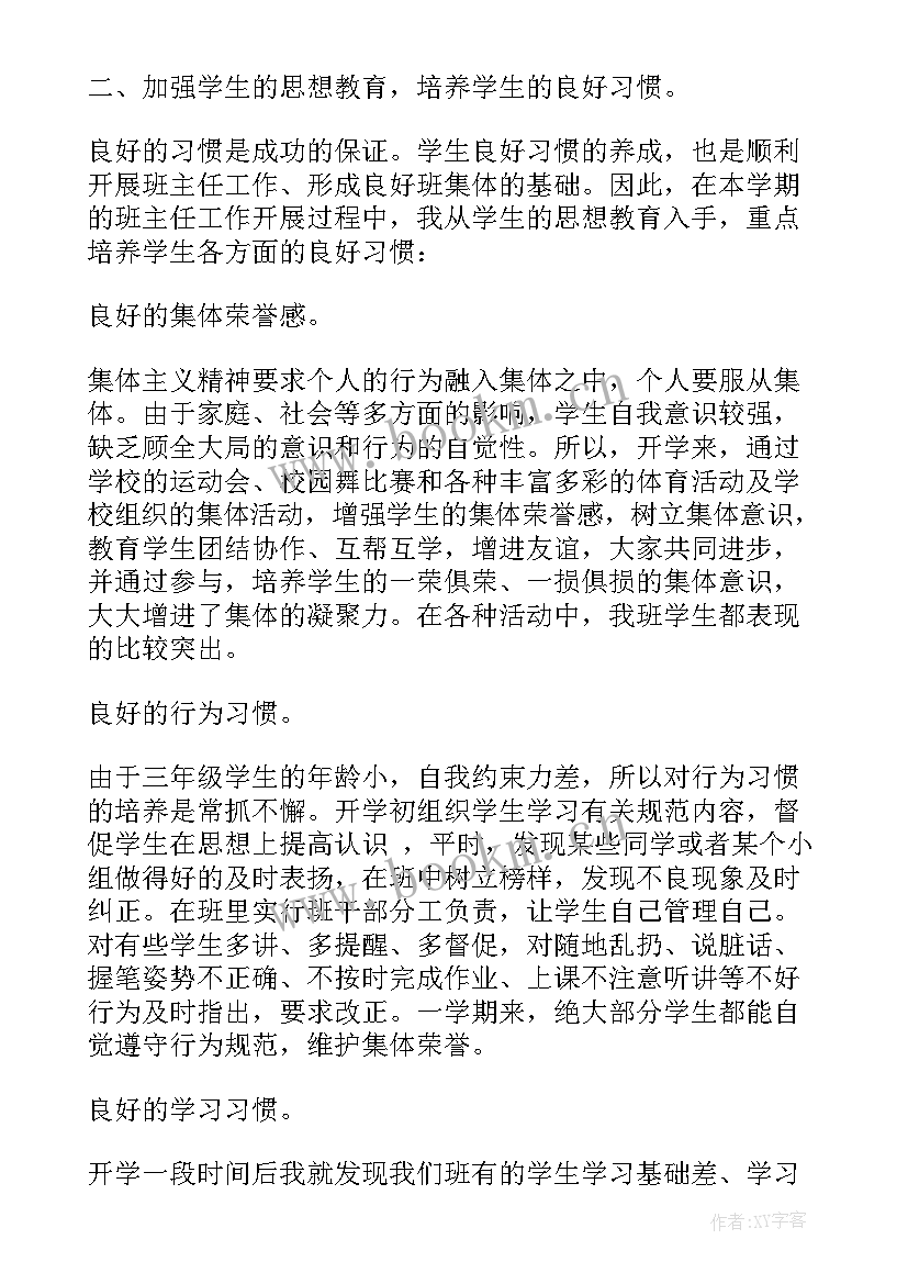 小学教师工作总结(通用6篇)