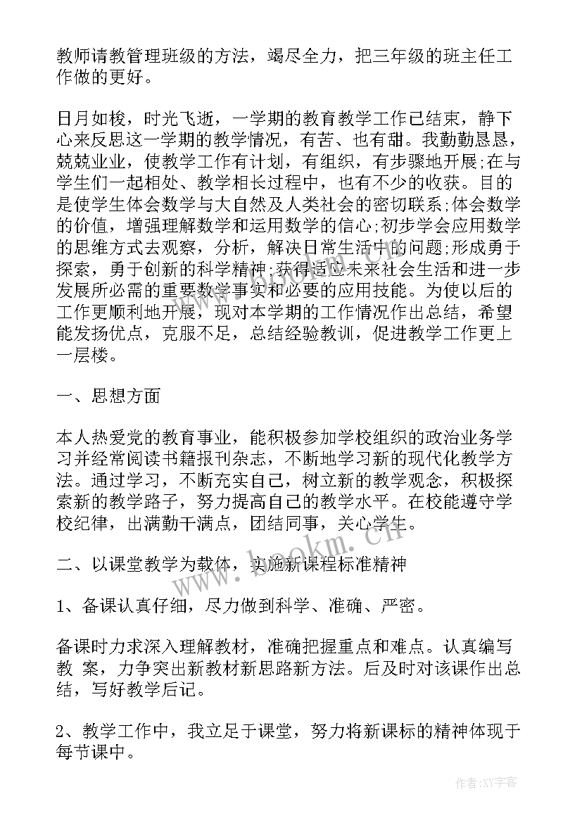 小学教师工作总结(通用6篇)