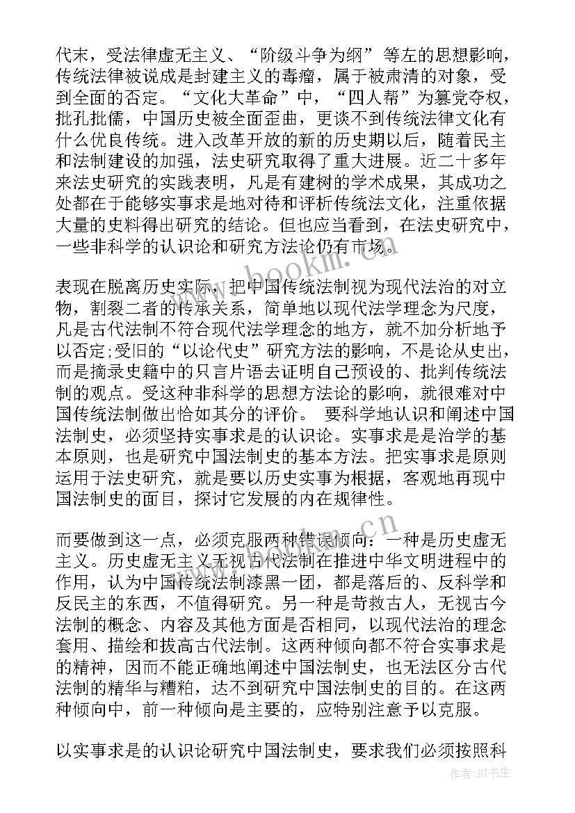 最新法制史读后感(优秀5篇)