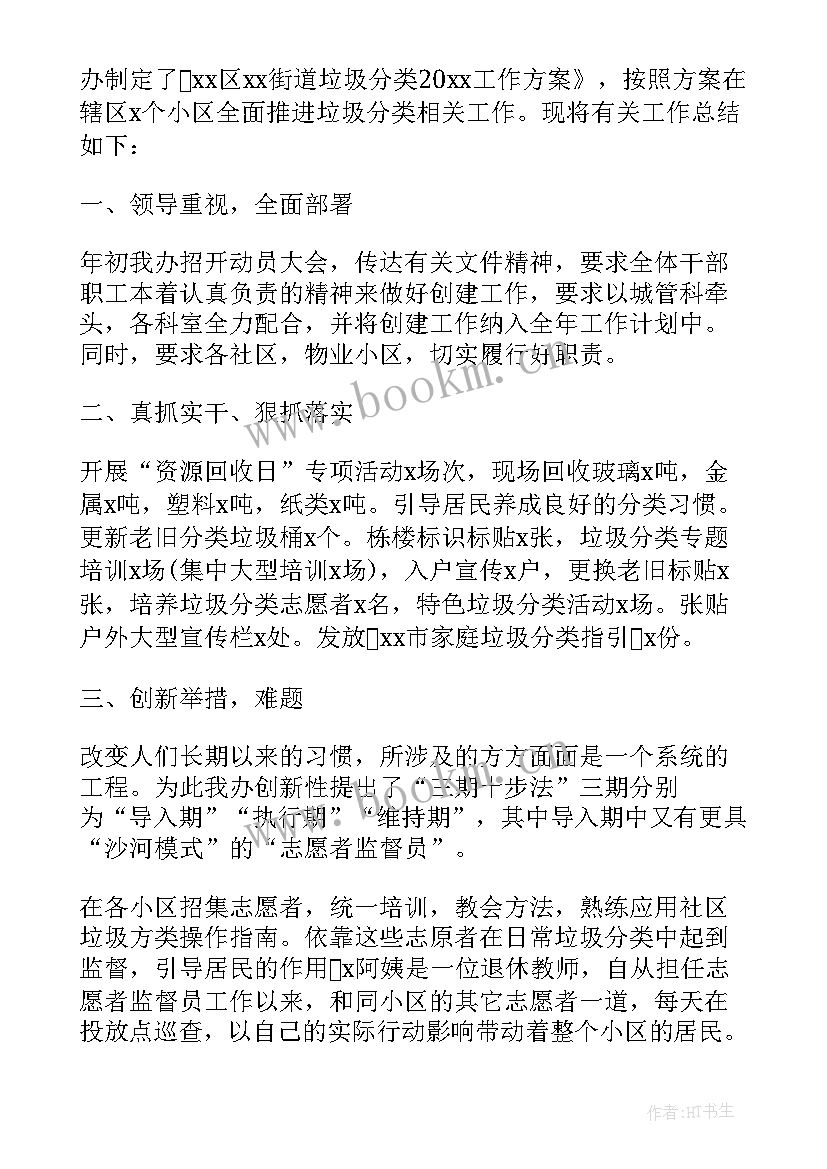 最新垃圾分类进社区活动总结报告(汇总5篇)