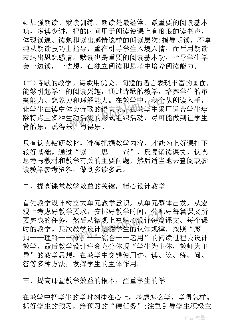 小学体育教师个人工作计划书(通用5篇)