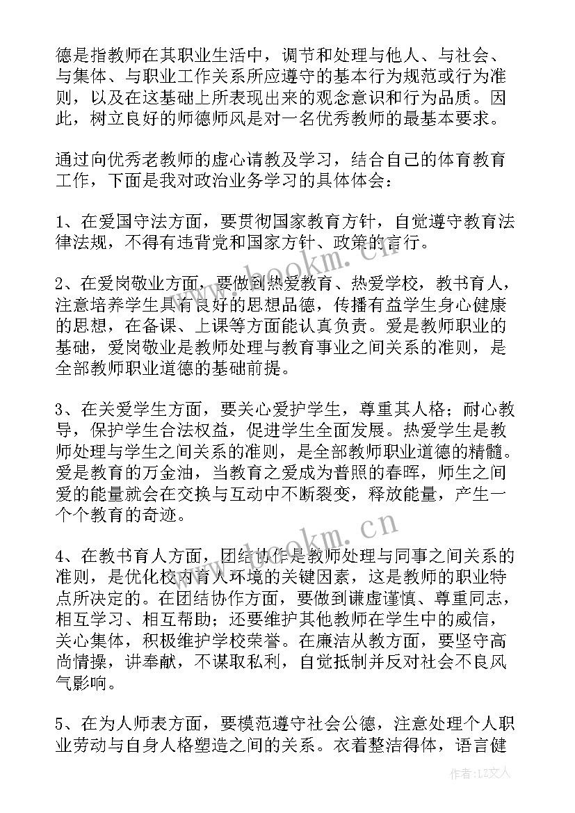 2023年教师政治心得体会和感悟 教师政治学习心得体会(大全10篇)