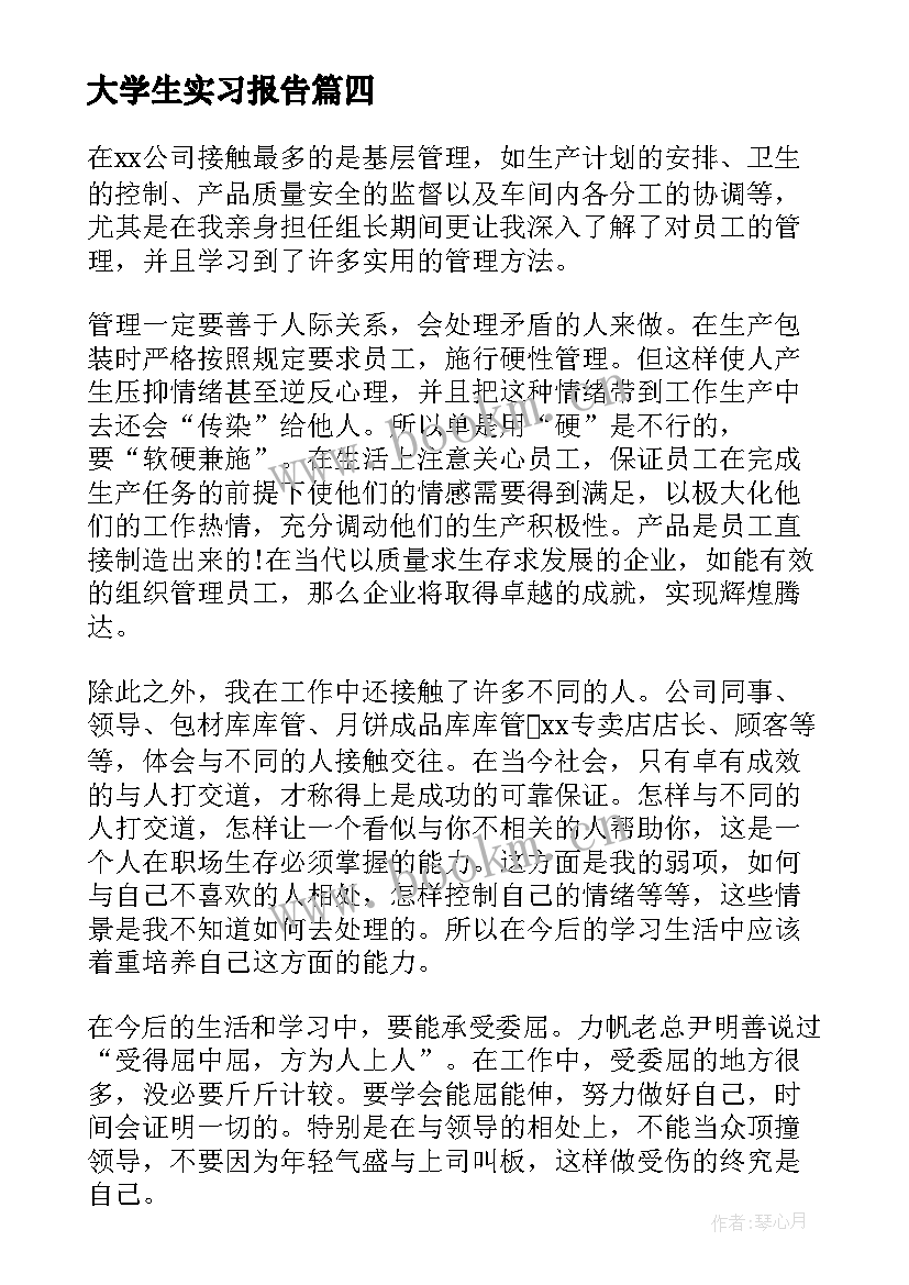 最新大学生实习报告 大学生实习报告汇编(优秀5篇)