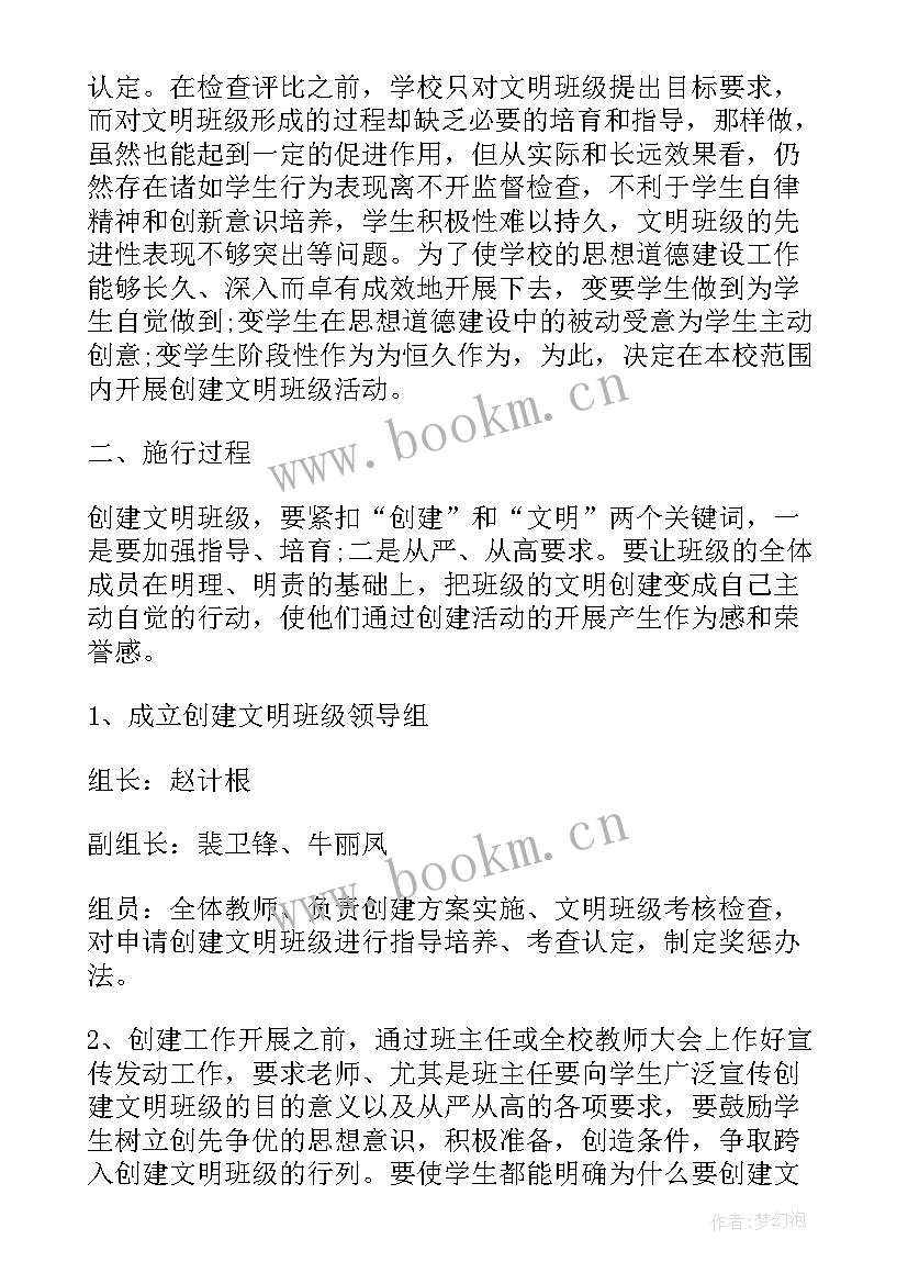 2023年创建文明班级共建美好校园心得体会 文明班级创建计划(精选5篇)