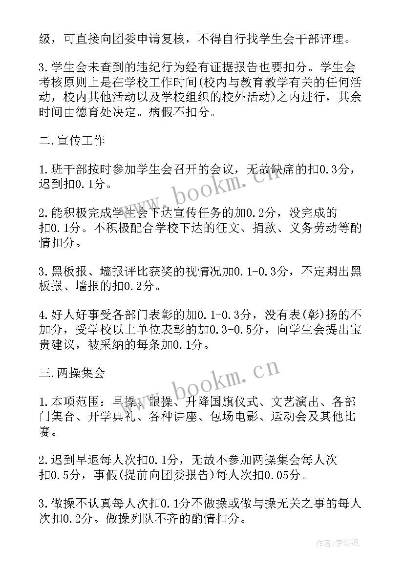 2023年创建文明班级共建美好校园心得体会 文明班级创建计划(精选5篇)