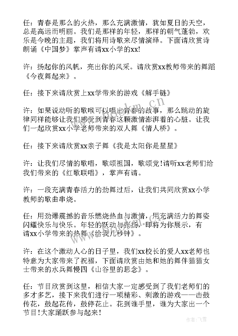 2023年小学元旦联欢会主持词结束词线上 元旦节联欢会的主持词(精选7篇)