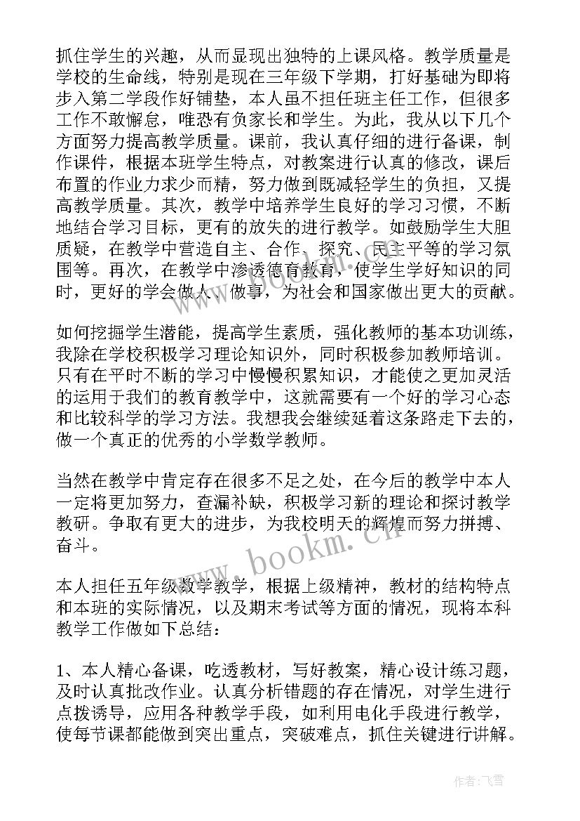 教师个人教学工作总结 教师教学个人工作总结(实用7篇)