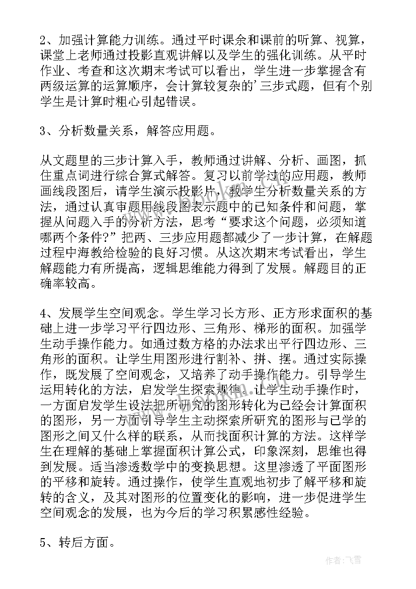 教师个人教学工作总结 教师教学个人工作总结(实用7篇)