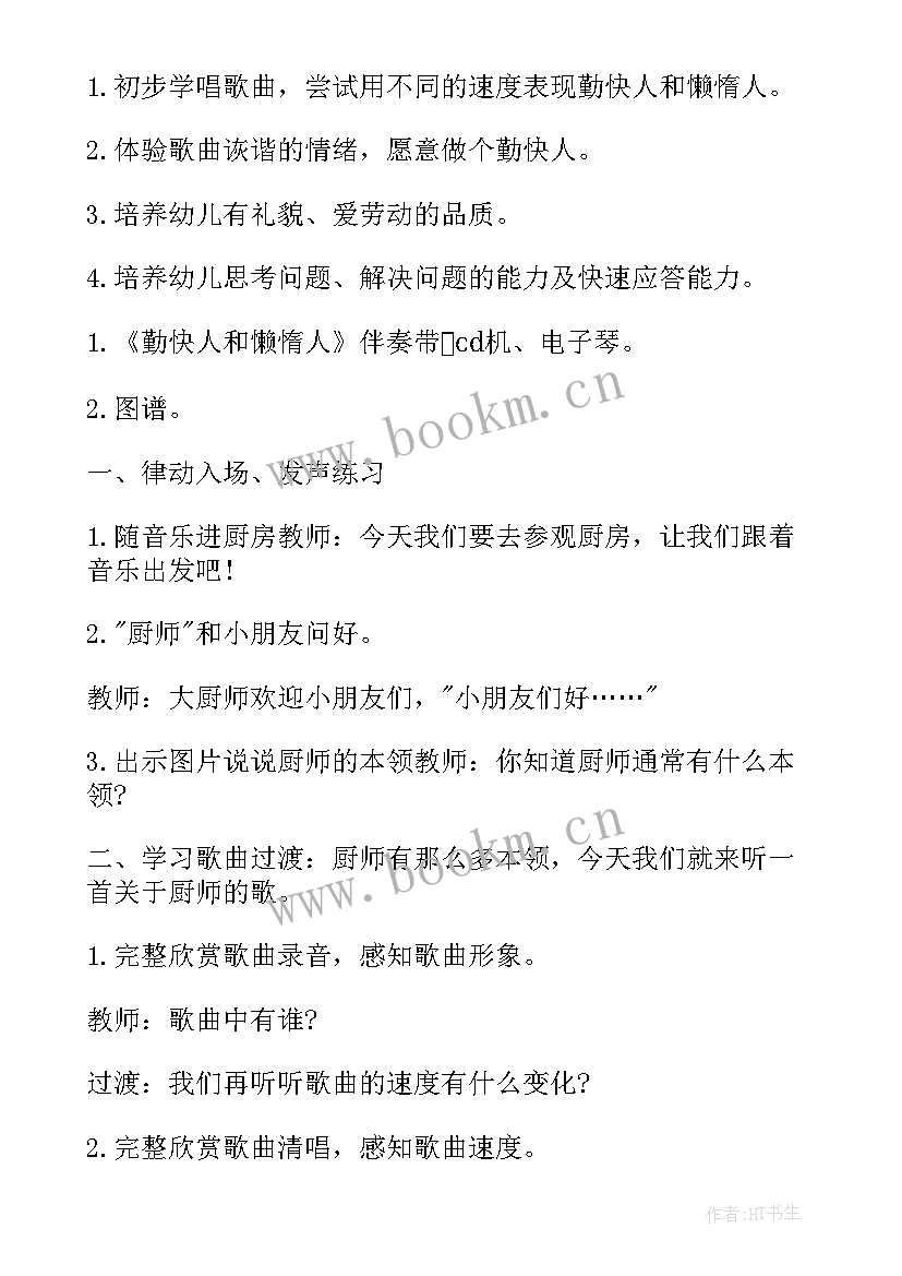 2023年懒惰虫课后反思 幼儿园中班课教案勤快人和懒惰人含反思(汇总5篇)