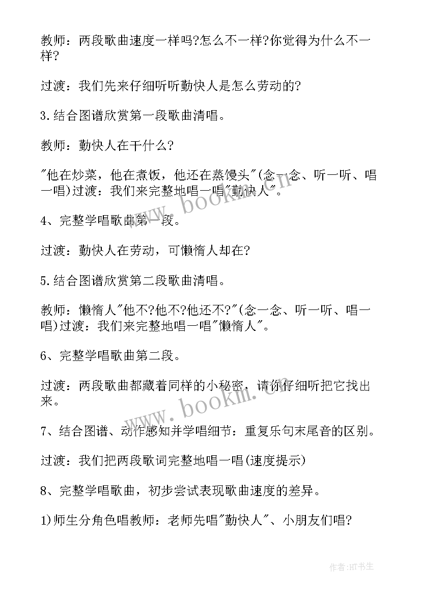 2023年懒惰虫课后反思 幼儿园中班课教案勤快人和懒惰人含反思(汇总5篇)