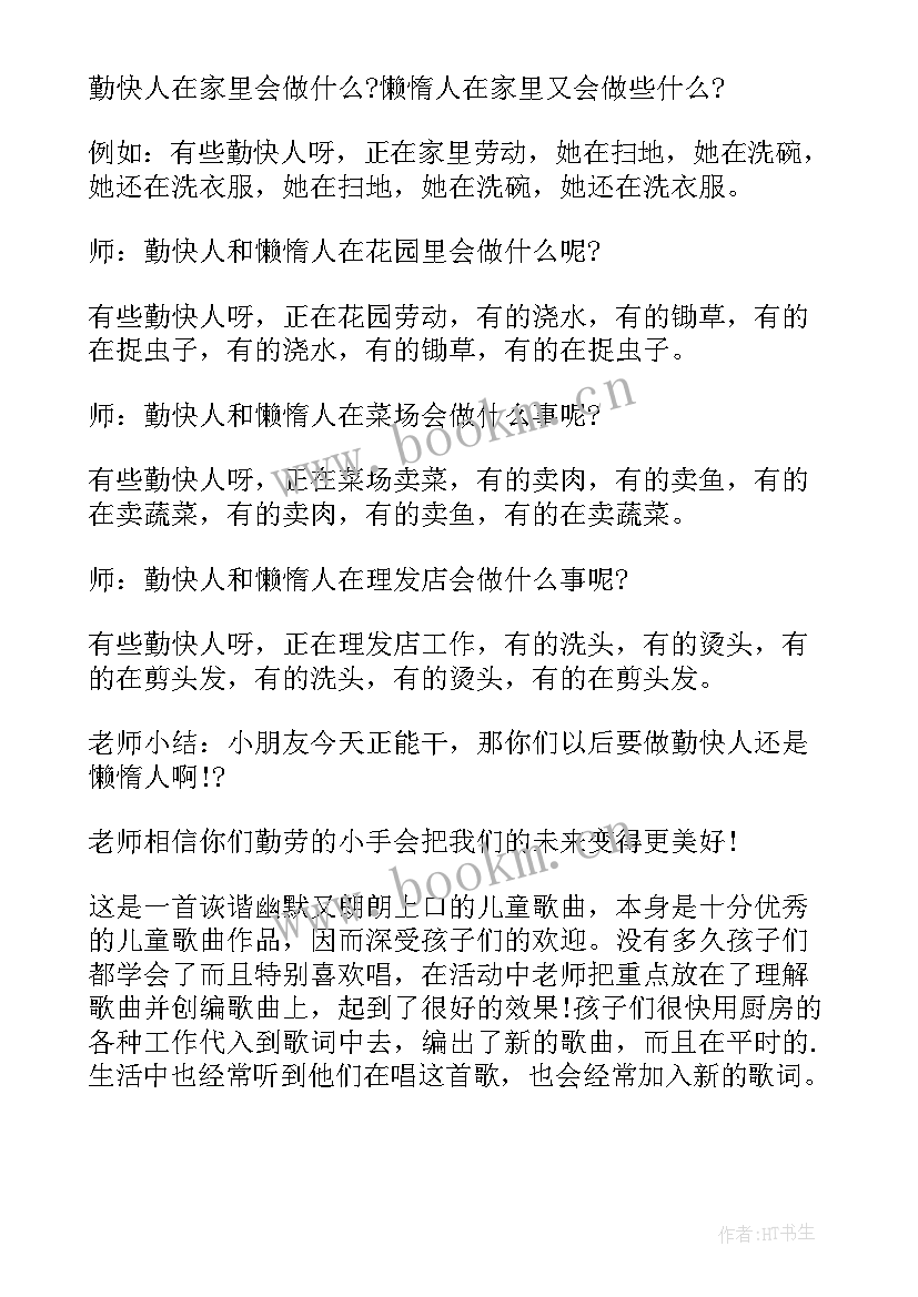 2023年懒惰虫课后反思 幼儿园中班课教案勤快人和懒惰人含反思(汇总5篇)