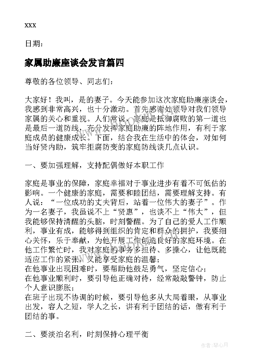 最新家属助廉座谈会发言 职工家属的助廉倡议书(通用5篇)