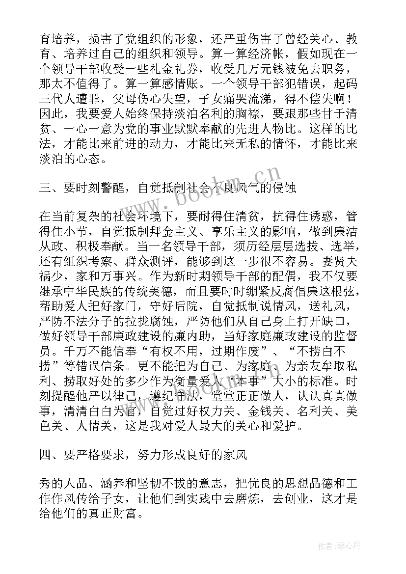 最新家属助廉座谈会发言 职工家属的助廉倡议书(通用5篇)