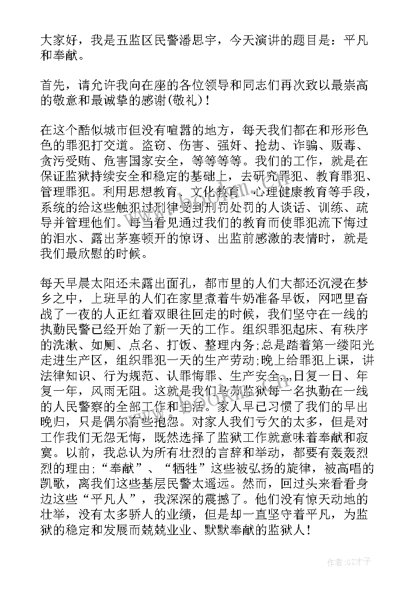 监狱警察副科转正工作总结报告(模板5篇)