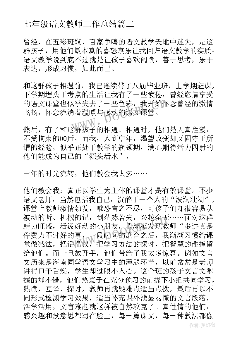 2023年七年级语文教师工作总结 七年级语文教师年度工作总结(通用5篇)