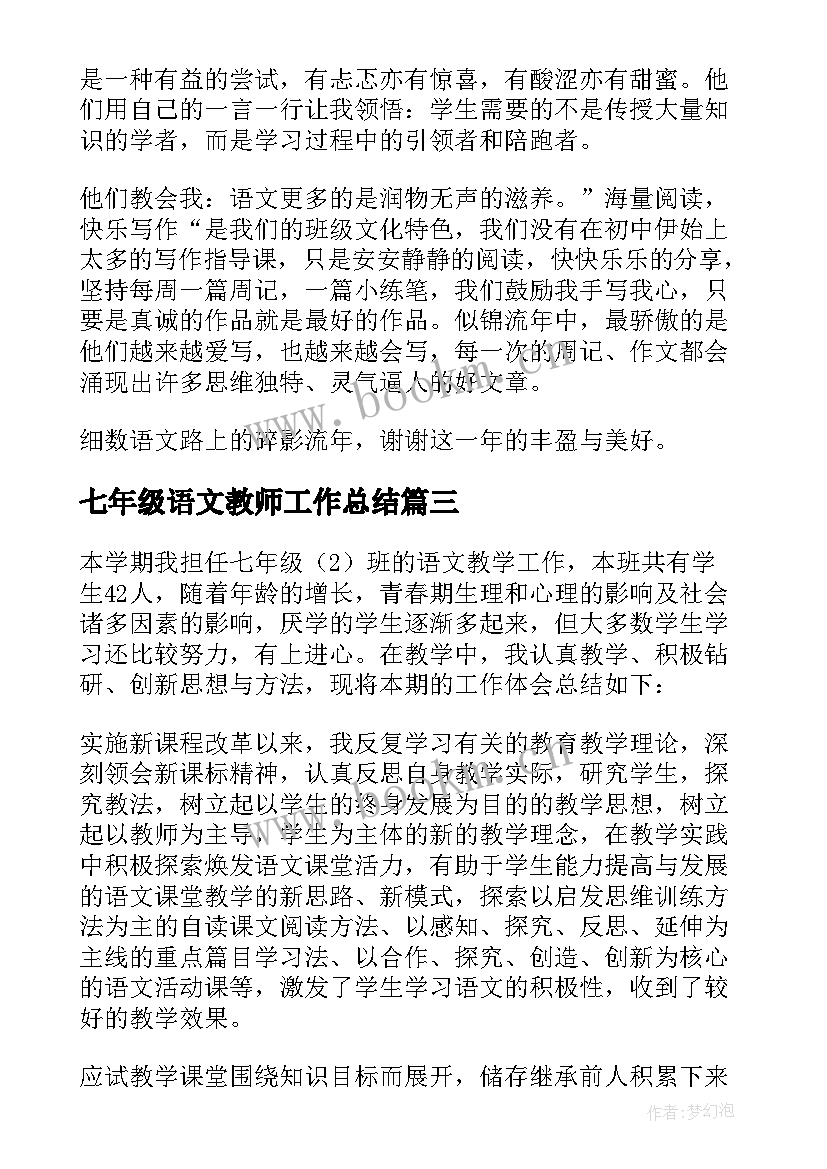 2023年七年级语文教师工作总结 七年级语文教师年度工作总结(通用5篇)