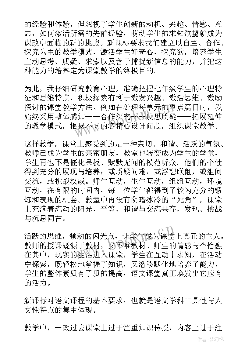 2023年七年级语文教师工作总结 七年级语文教师年度工作总结(通用5篇)