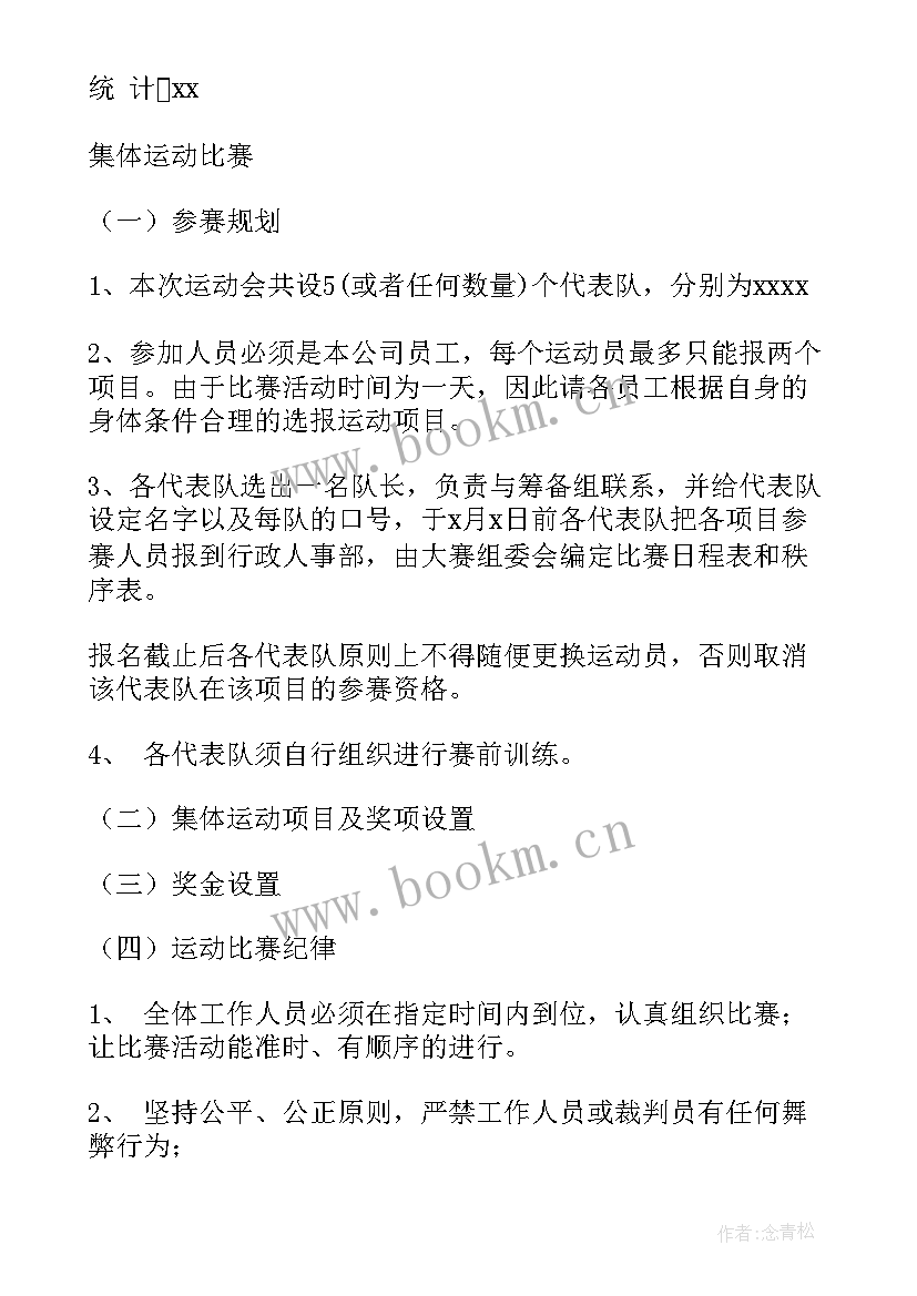 2023年运动会开幕式活动策划(精选9篇)