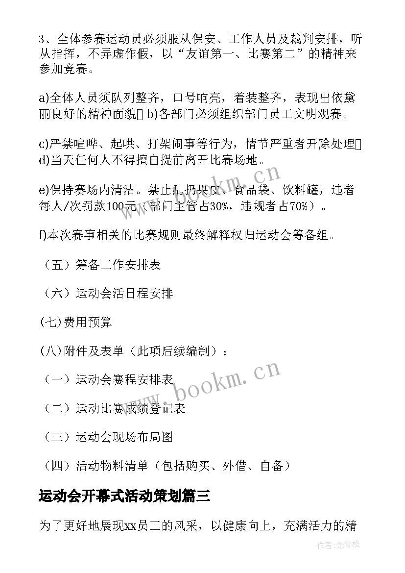 2023年运动会开幕式活动策划(精选9篇)