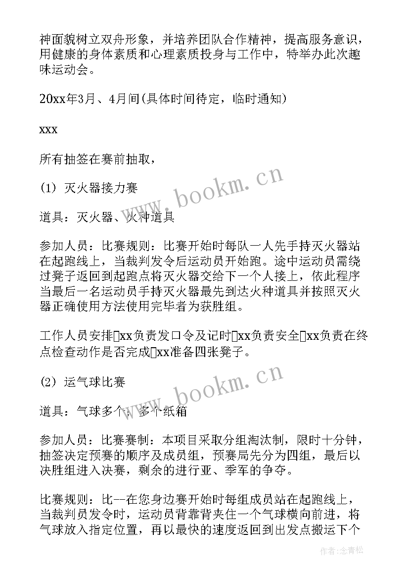 2023年运动会开幕式活动策划(精选9篇)