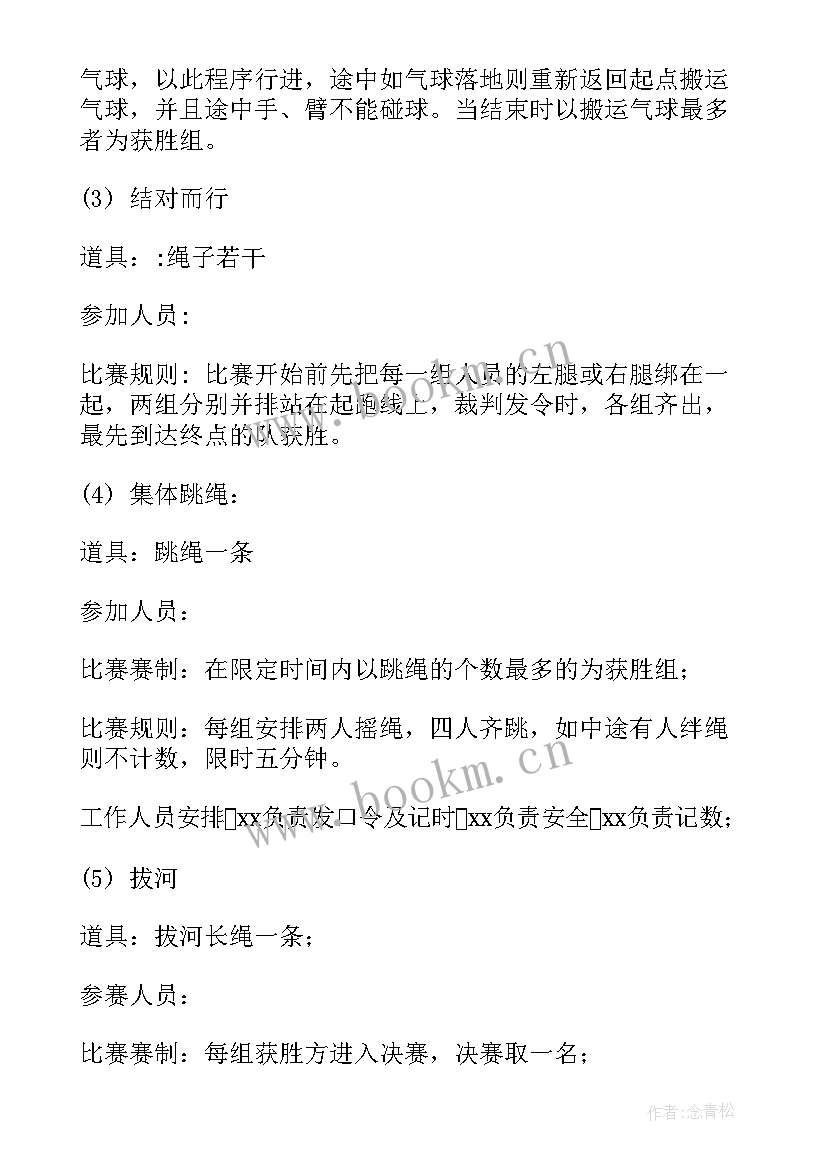 2023年运动会开幕式活动策划(精选9篇)