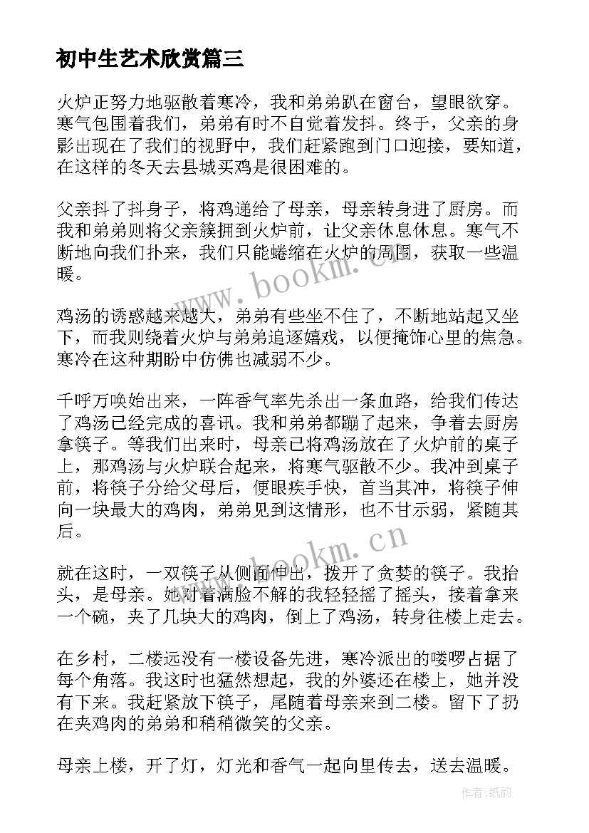 初中生艺术欣赏 中学生插花心得体会(优质7篇)