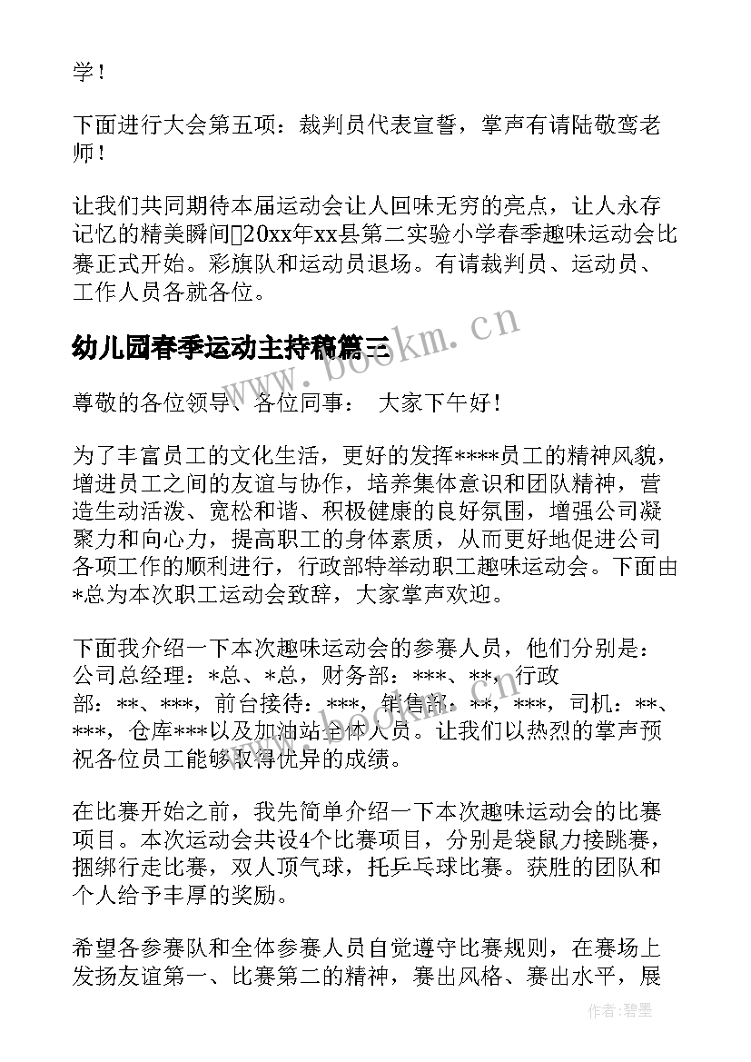 2023年幼儿园春季运动主持稿(优质9篇)