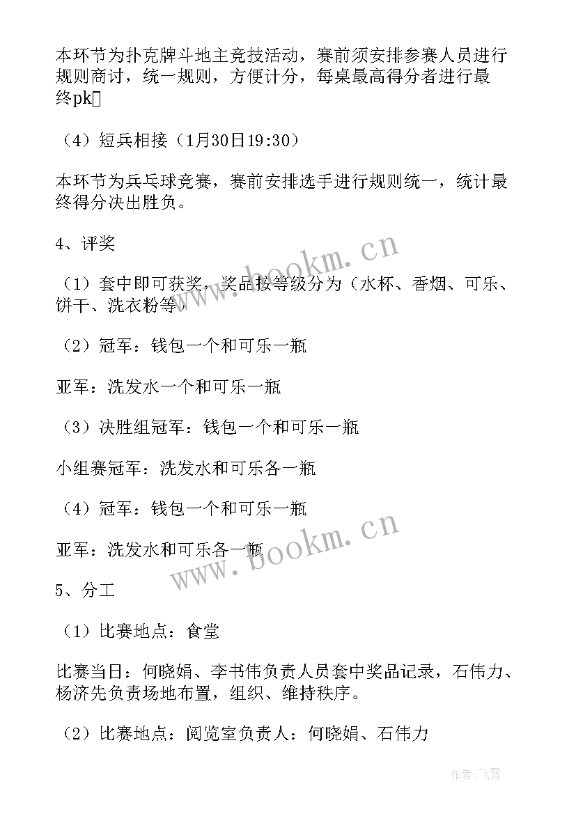 最新春节节日策划方案 春节节日策划活动方案(优质5篇)