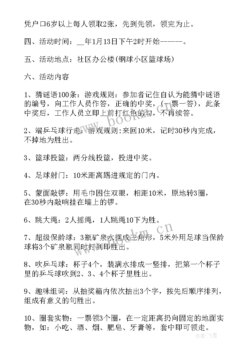 最新春节节日策划方案 春节节日策划活动方案(优质5篇)