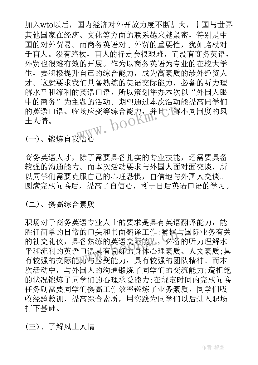 2023年商务活动策划书 商务酒店开业庆典活动策划方案(通用5篇)