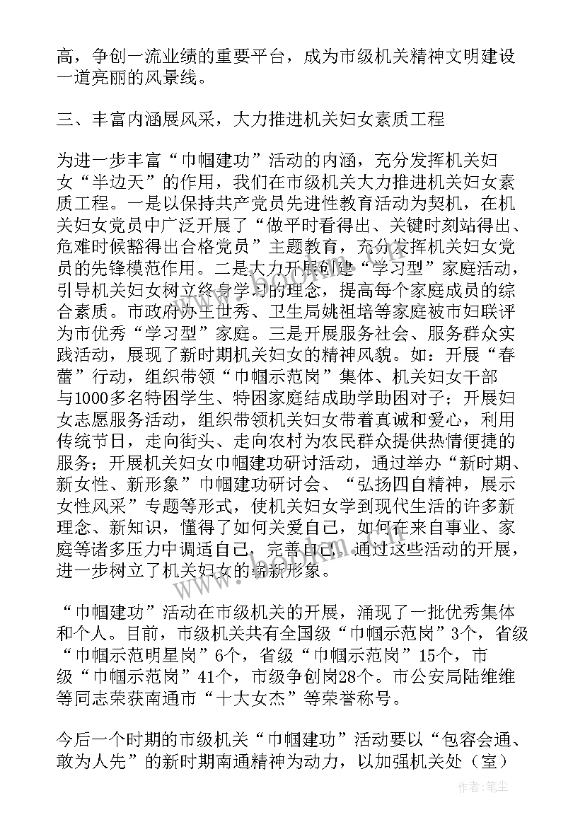 最新巾帼建功标兵事迹材料版(优质6篇)