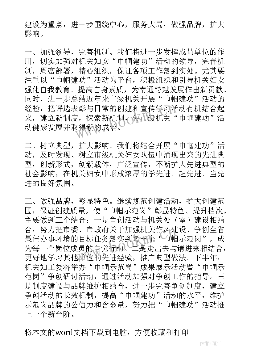 最新巾帼建功标兵事迹材料版(优质6篇)